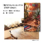 【受注生産】のれん 陽だまりのメキシカンテラス STAFF ONLY 85×150cm 52242