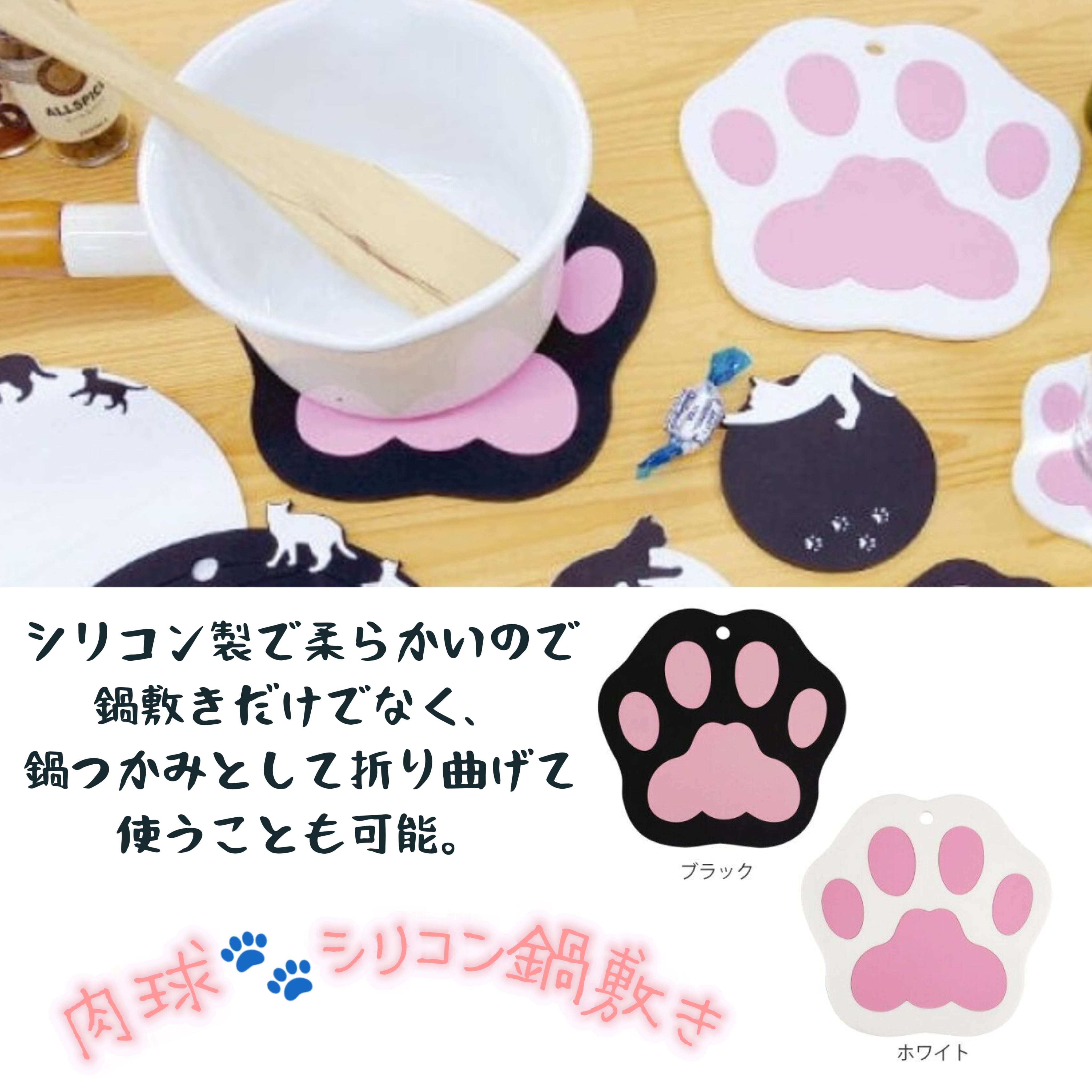 肉球シリコン鍋敷き/白猫/黒猫/ネコ/キッキンシリーズ 送料全国一律220円