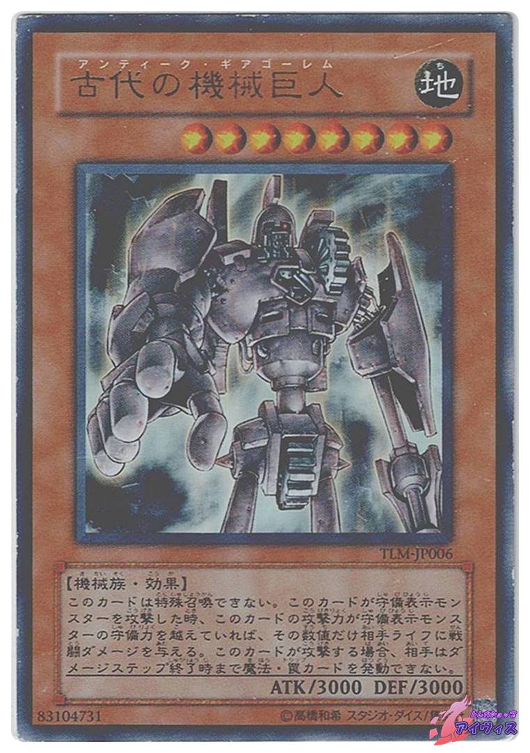 【美品】　古代の機械巨人　綺麗 Amazon.co.jp: 遊戯王カード 古代の機械巨人(アルティメットレア