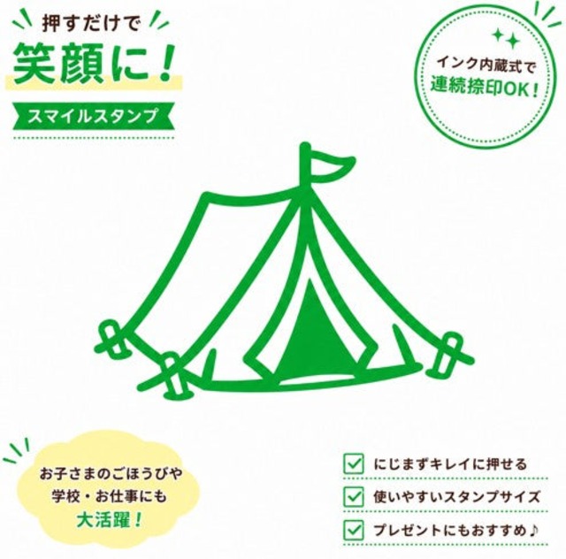 【手帳スタンプ 6mm/85　テント】ネーム印/ インク 緑