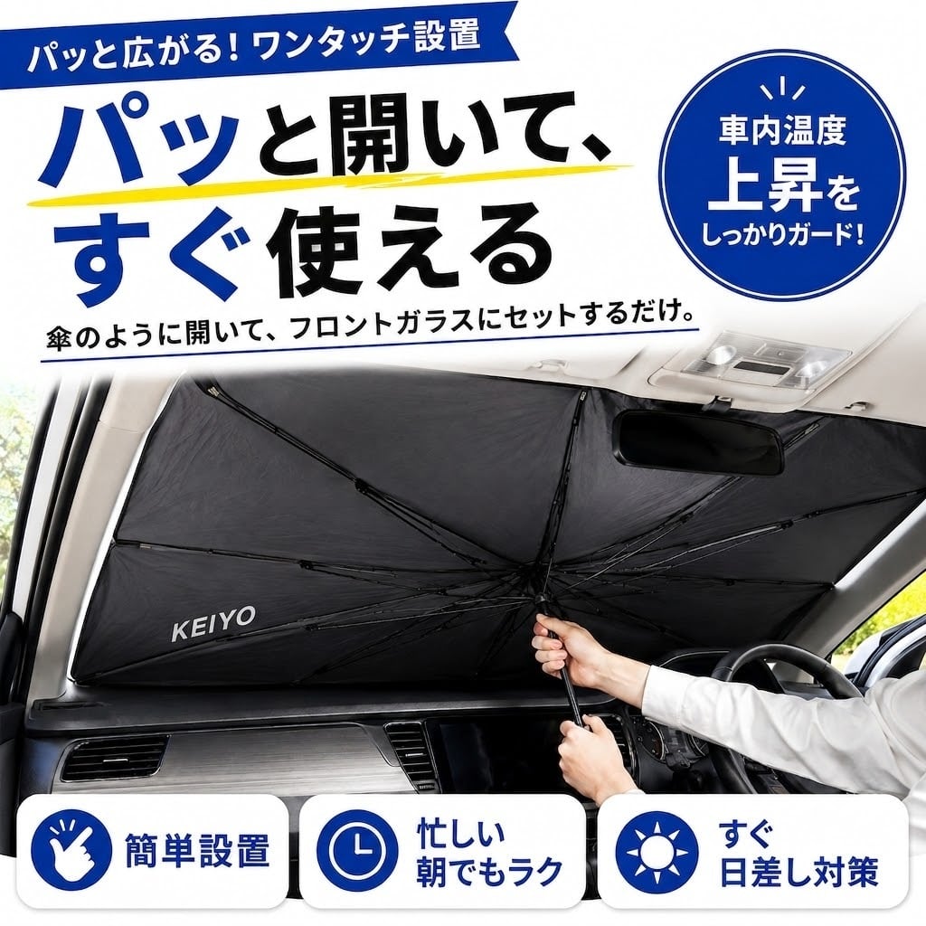 車用 サンシェード 傘型 サイズ 131cmx76cm 10個セット KEIYO 車用傘型サンシェード 10本骨 遮熱 UV対策 V字カット 収納カバー