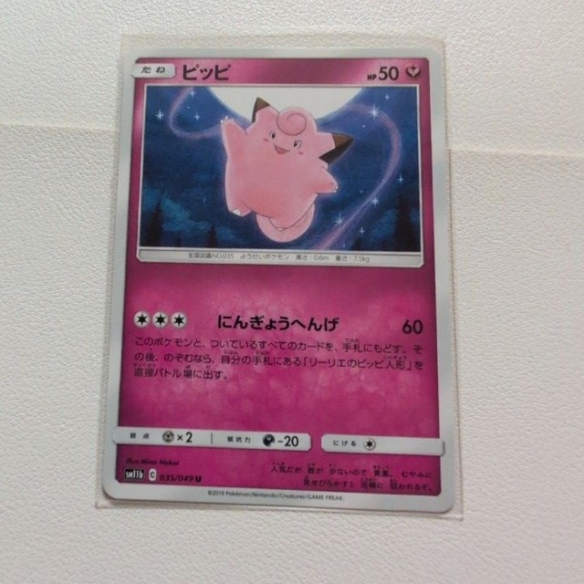 ピッピ 技/特：にんぎょうへんげ【sm11b.フェアリータイプ.シングルカード.ポケカ】