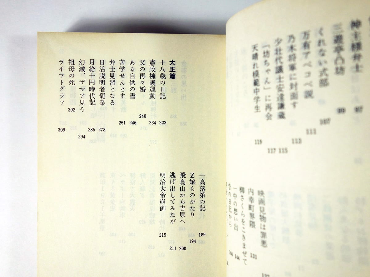 夢声自伝〈上 / 中 / 下〉三冊セット（徳川夢声 著） | bookstore ナルダ