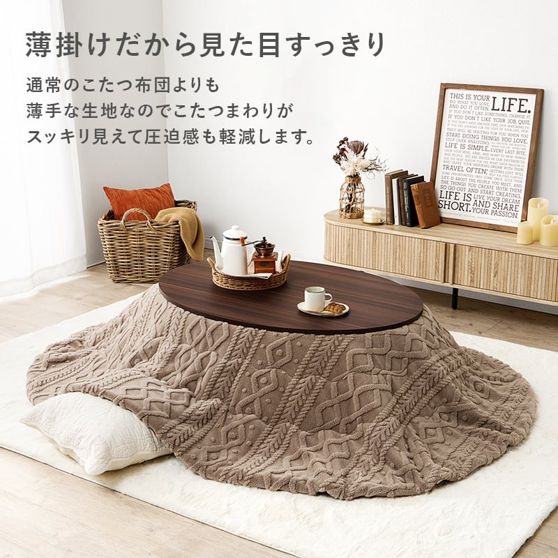 【組立式】楕円形カジュアルコタツ＋うす掛け布団 2点セット 天板リバーシブル こたつ2種x掛け布団2種 アベルSE105モクモク 幅105cm