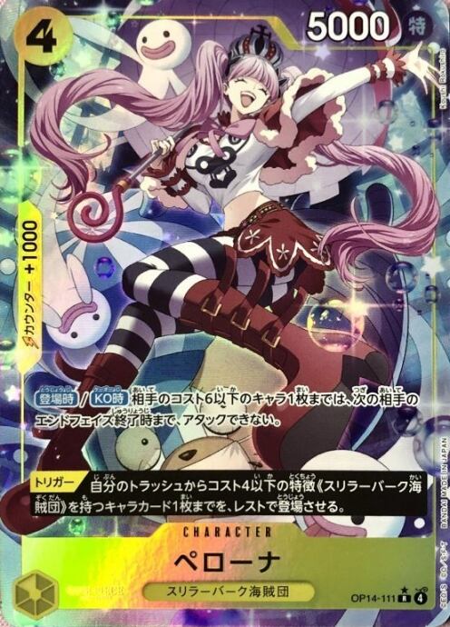PSA10 ペローナ OP14-111 R レア パラレル PSA10 ペローナ OP14-111 R レア パラレル 【公式通販】