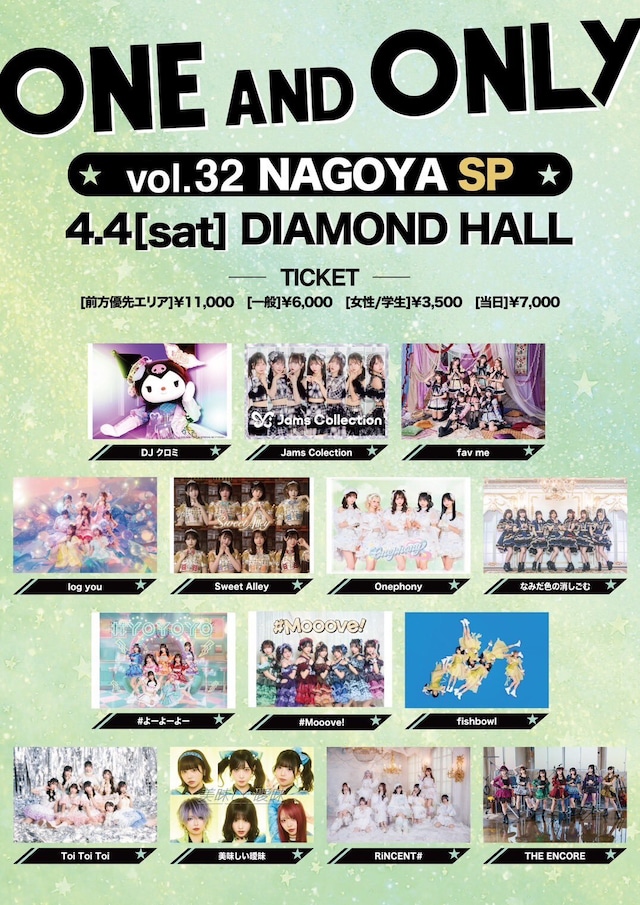 【4/4 ONE AND ONLY Vol.33 NAGOYA SP ＠ダイアモンドホール チェキ】条件ノベルティ付き（メンバー指定可能）【YOC350】