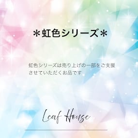 * 虹色サンキャッチャー* スタンド付き（ゴールドカラー）　2025.能登半島地震支援品　限定２０個