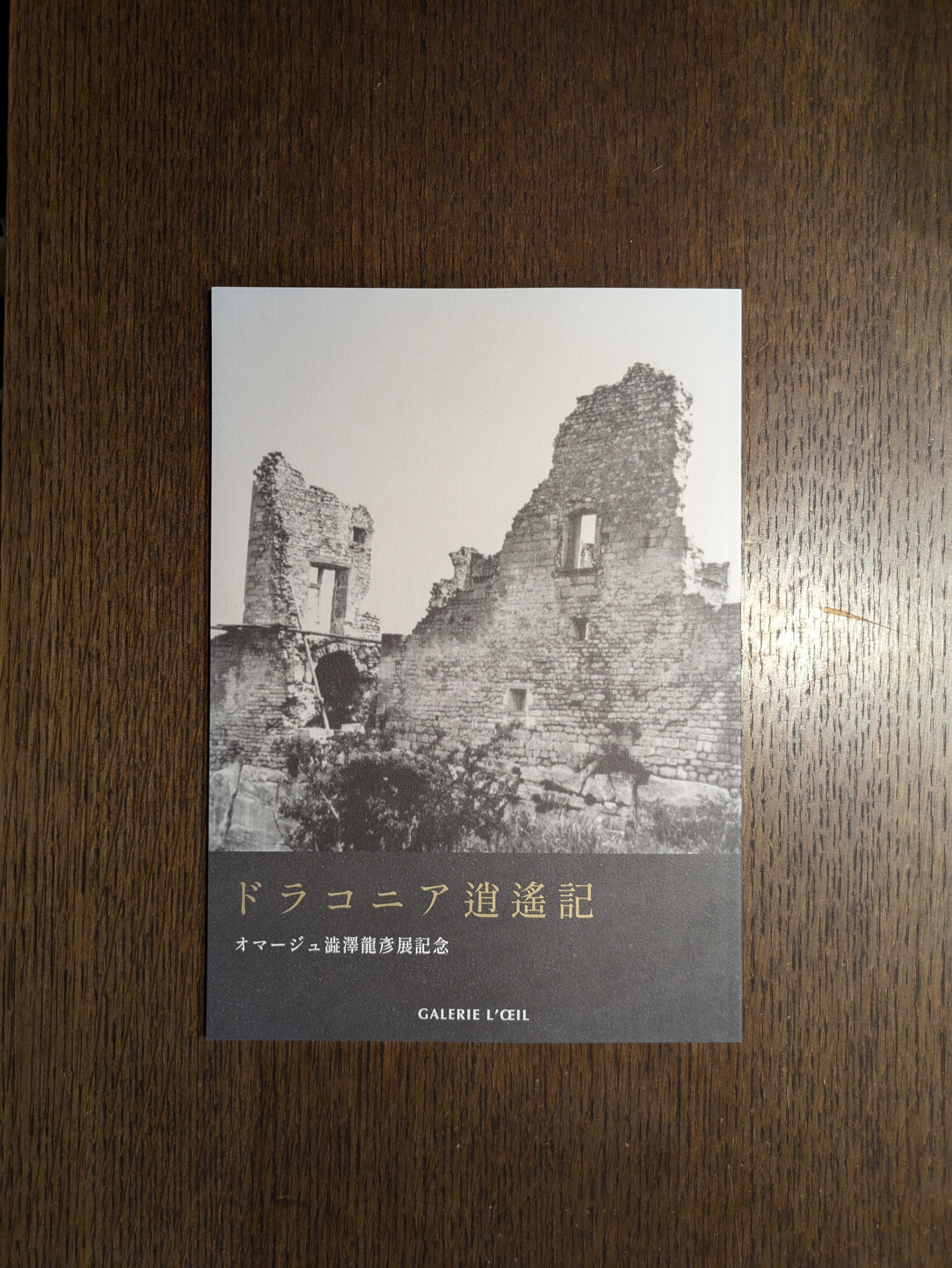 山本六三画集 エロス・タナトス」 1996年 奢灞都館 | 午睡書架