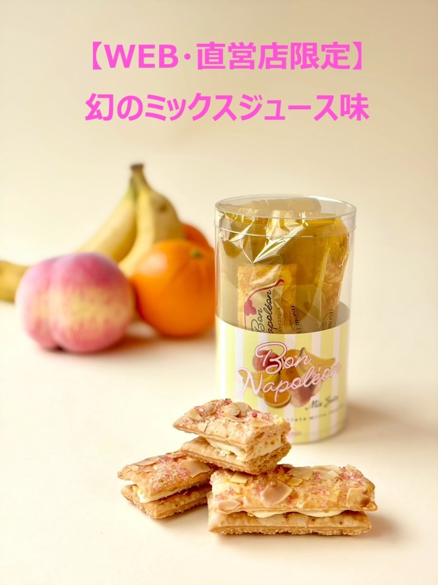 【新商品】ボン・ナポレオン　ミックスジュース　３個入