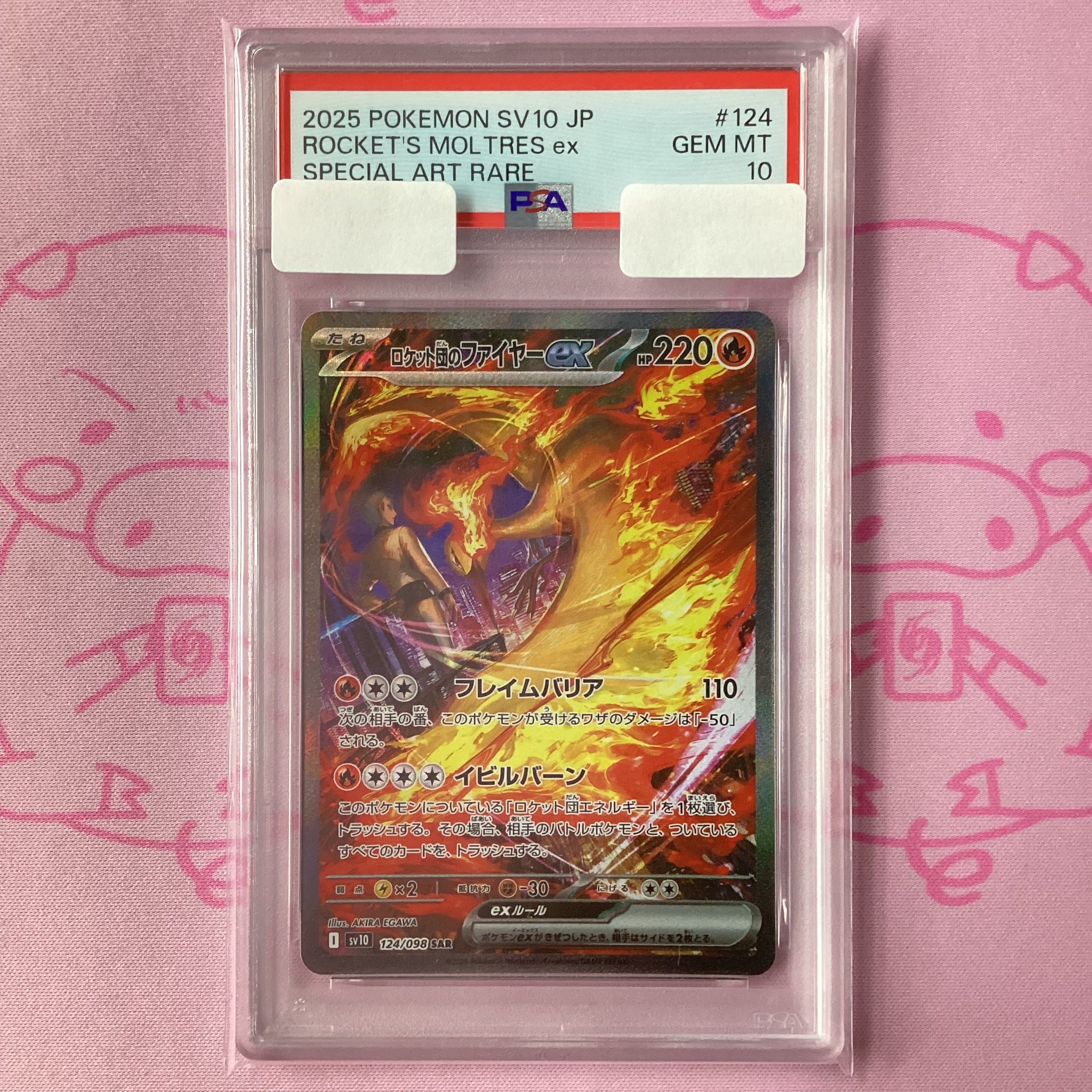 PSA10 ロケット団のファイヤーex SAR/Rocket's Moltres Aランク