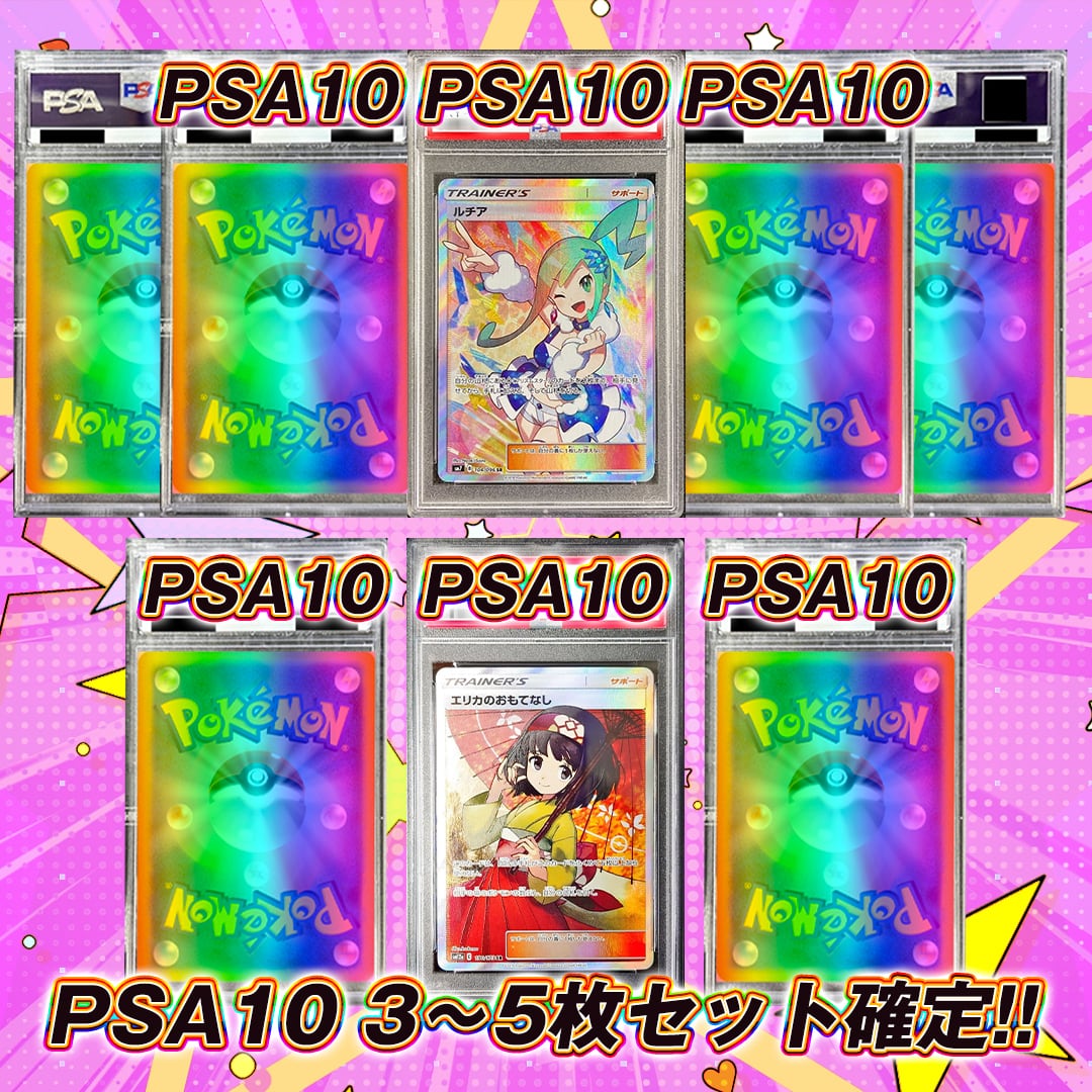 全12口 ポケモンカードPSA10確定福袋オリパ くじ【PSA10確定封入福袋
