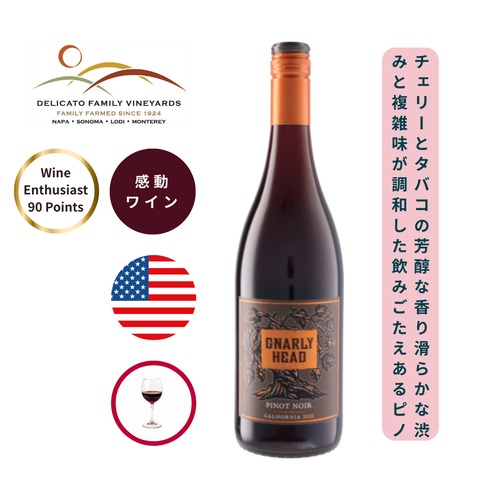 ⭐️Wine Enthusiast 90点⭐️ ナーリー・ヘッド ピノ・ノワール / デリカート・ファミリー・ヴィンヤーズ  (Gnarly Head Pinot Noir / Delicato Family Vineyards ) 750ml 赤ワイン ピノ・ノワール / スミレやチェリーのアロマ / スパイスや土の香り / たばこやシガーの香り / 複雑で芳醇な香り / 応え十分なピノ・ノワール