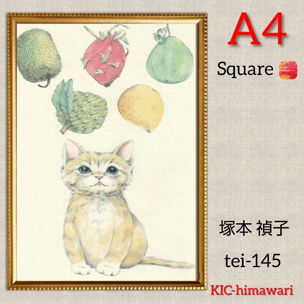 A4額付き 四角ビーズ【tei-145】ダイヤモンドアート