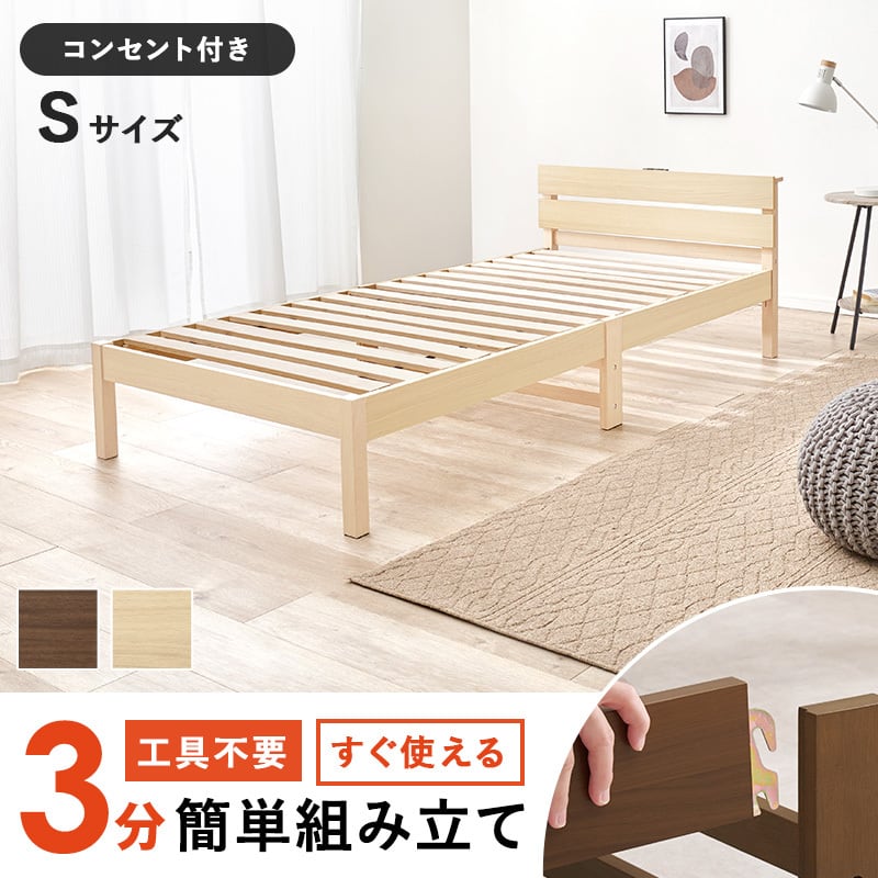 【組立式】耐荷重150kg 宮棚付きシングルベッド すのこフレーム 2色展開 一人暮らし ワンルーム 幅100cm