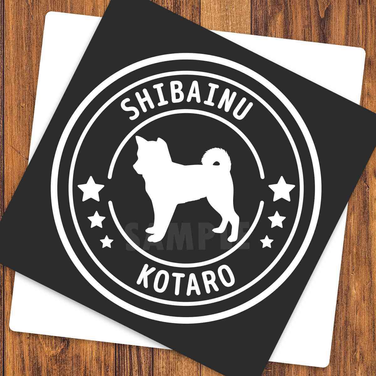 しば】犬 ステッカー 切り抜き(転写)タイプ 柴犬 ステッカー | ココマルLABO しば】犬 ステッカー 切り抜き(転写)タイプ 柴犬 ステッカー | ココマルLABO