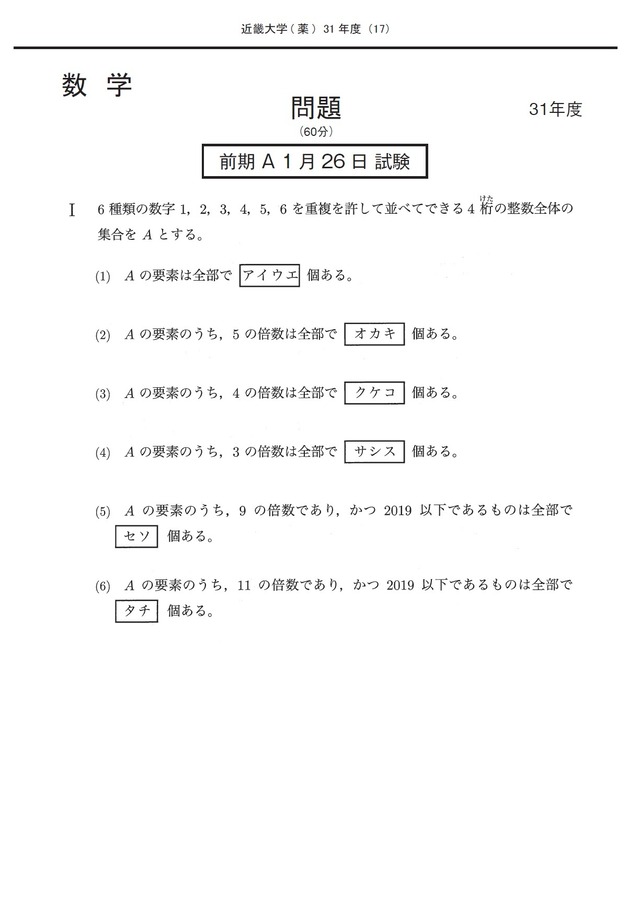 2023年度　私立薬学部入試問題と解答　18.近畿大学