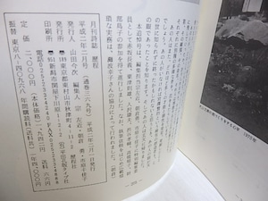 （雑誌）歴程　369号　1990年2月号　追悼・草野心平　/　草野心平　　[30589]