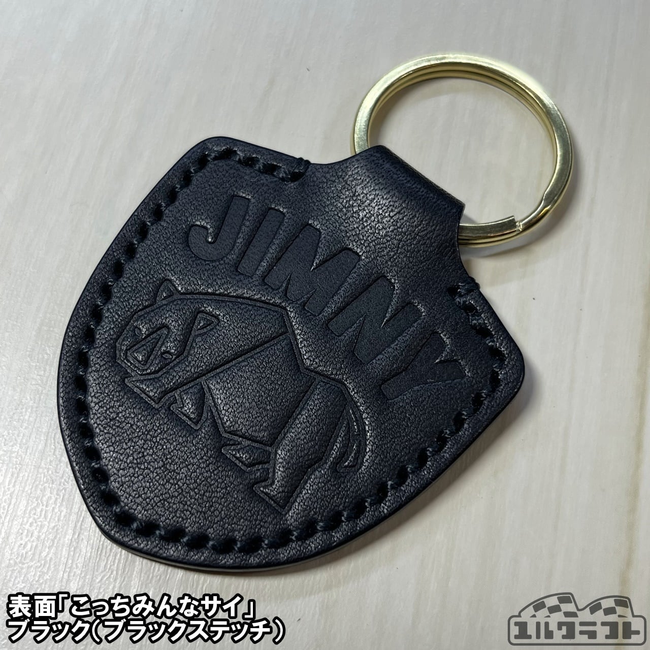 ジムニーサイこっちみんなレザーキーホルダー （ブラック）
