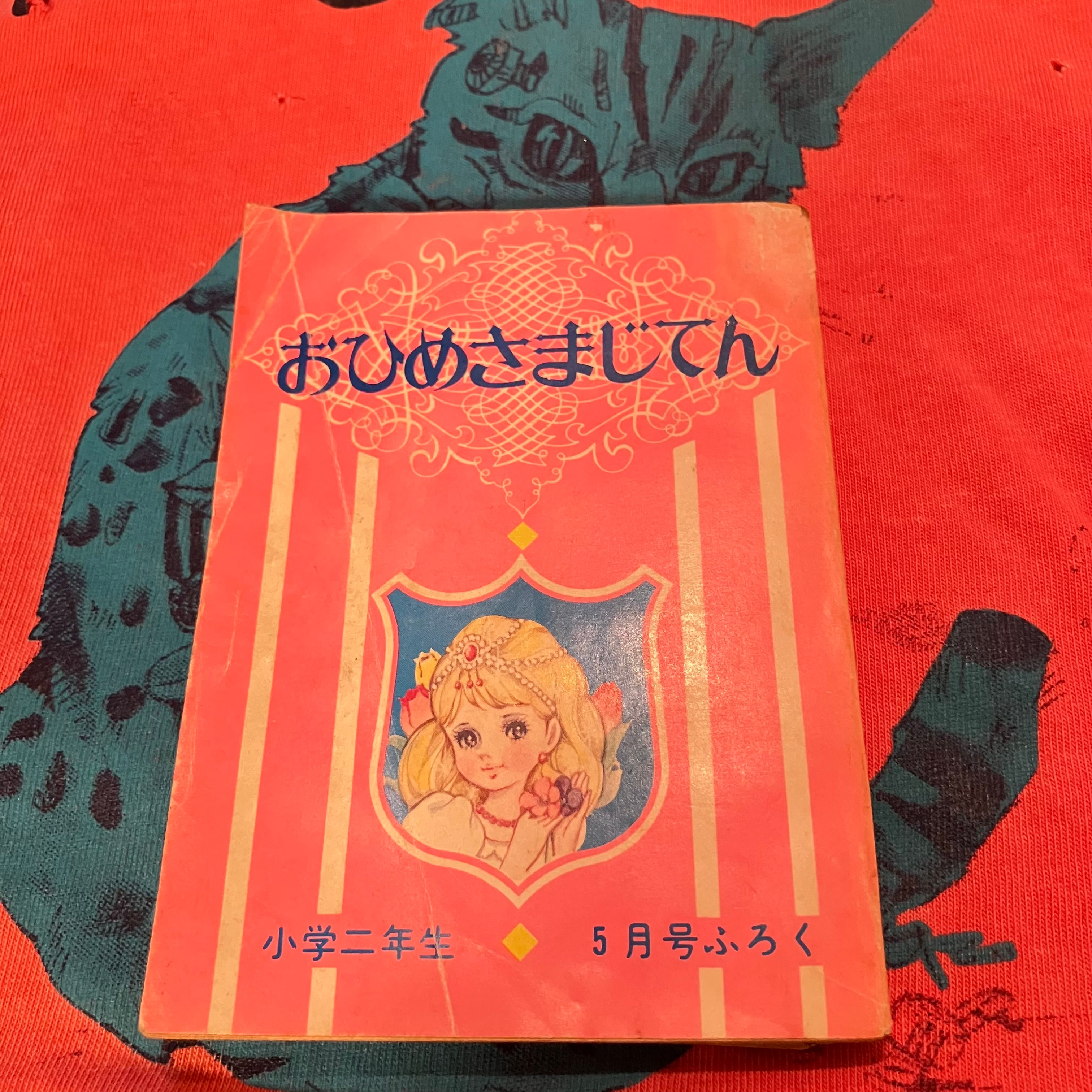 たかが附録と侮るなかれ｡名作両開き豆本｢ウルトラマンじてん/おひめ