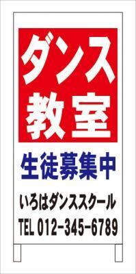 格安・塾・教室・名入・立看板「書道教室」（全長約１ｍ・屋外可 | 塾 ...