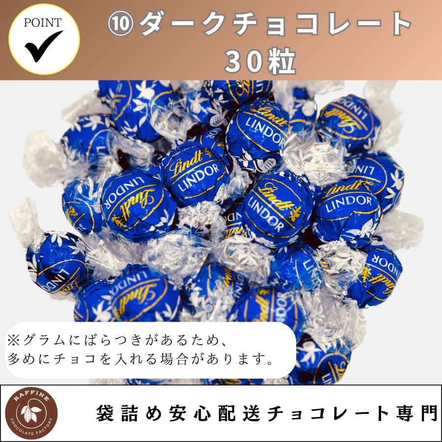 公式サイトが最安】リンツ リンドール アソート 最大8種 約30個 チョコ