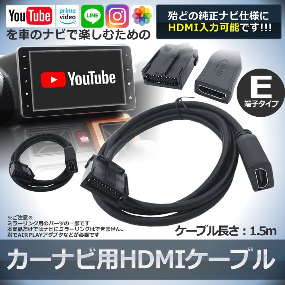 HDMI 変換 ケーブル カーナビ用 タイプE 車用 ナビ 1.5m スマホ 接続 