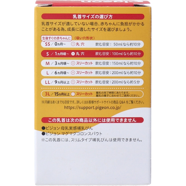 ピジョン 母乳実感乳首 1ヵ月頃から Sサイズ 丸穴 2個入