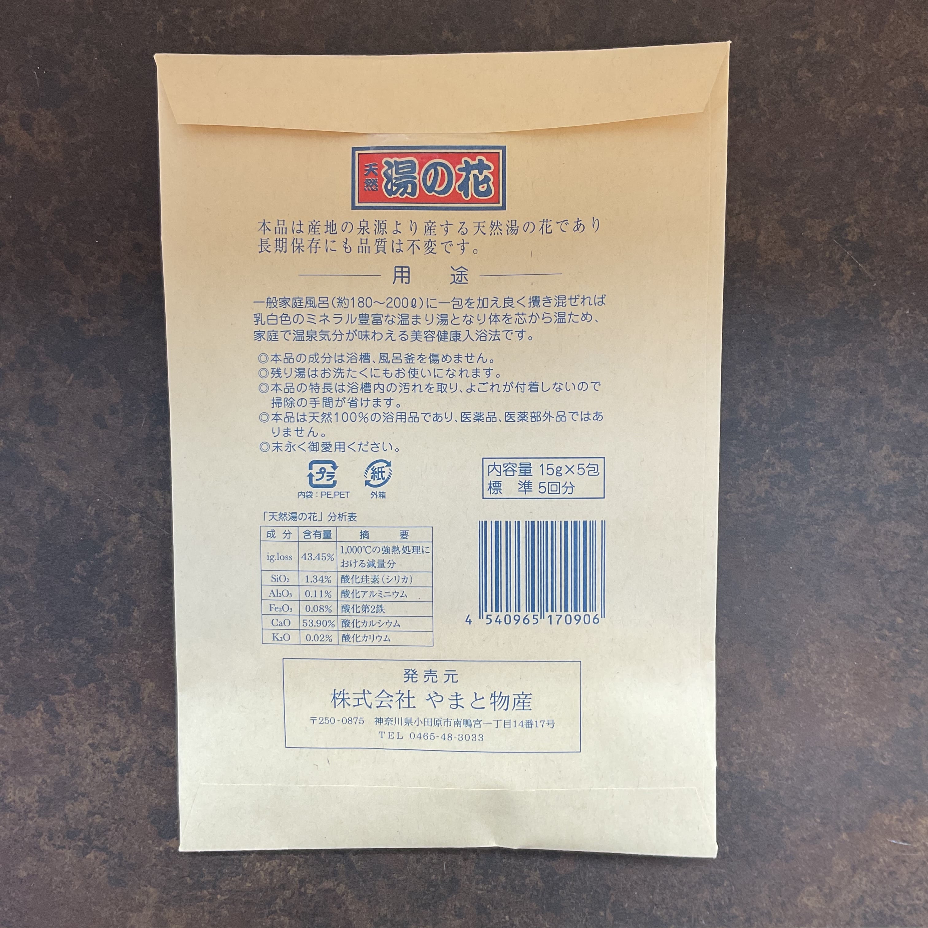 あつお 天然湯の花 5回分 | Atami ATSUO STORE - 丸高名産店