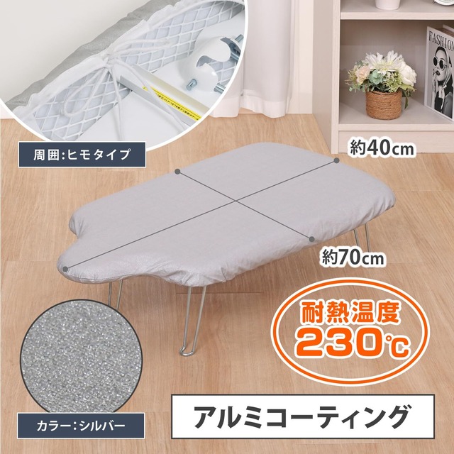 アストロ アイロン台カバー 人型 人体型 シルバー アルミコーティング 熱効率アップ アイロン台をリフレッシュ アイロンがけの時間を短縮 省エネ 焦げにくい ひもタイプ ぴったりフィット ※カバーのみお届け 610-43