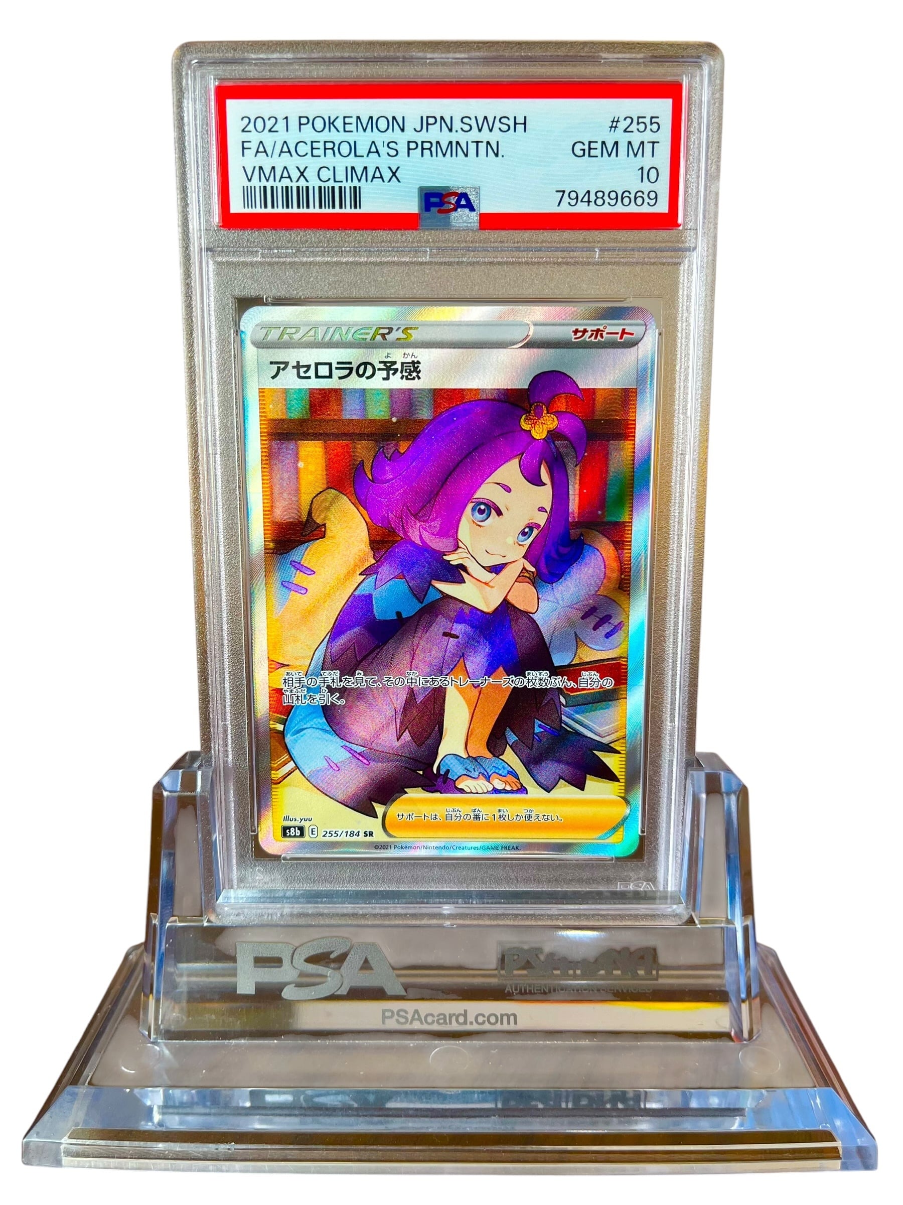 PSA10】アセロラの予感 SR (S8b 255/184) ポケモンカード 鑑定品