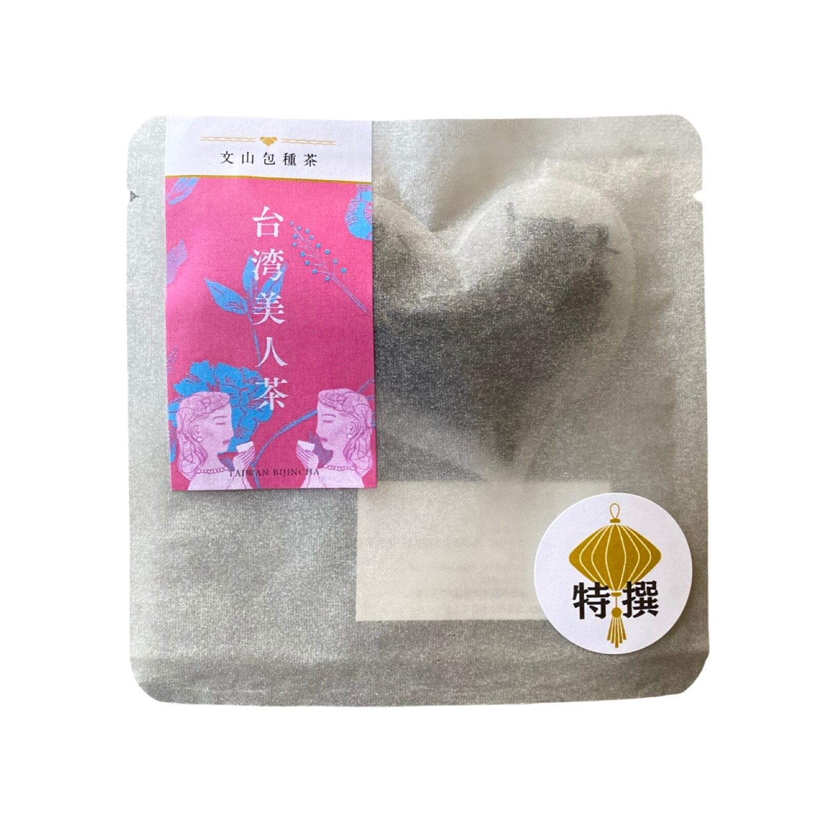 特撰台湾文山包種茶【ティーバッグ1個入り（袋）】 | 台湾美人茶
