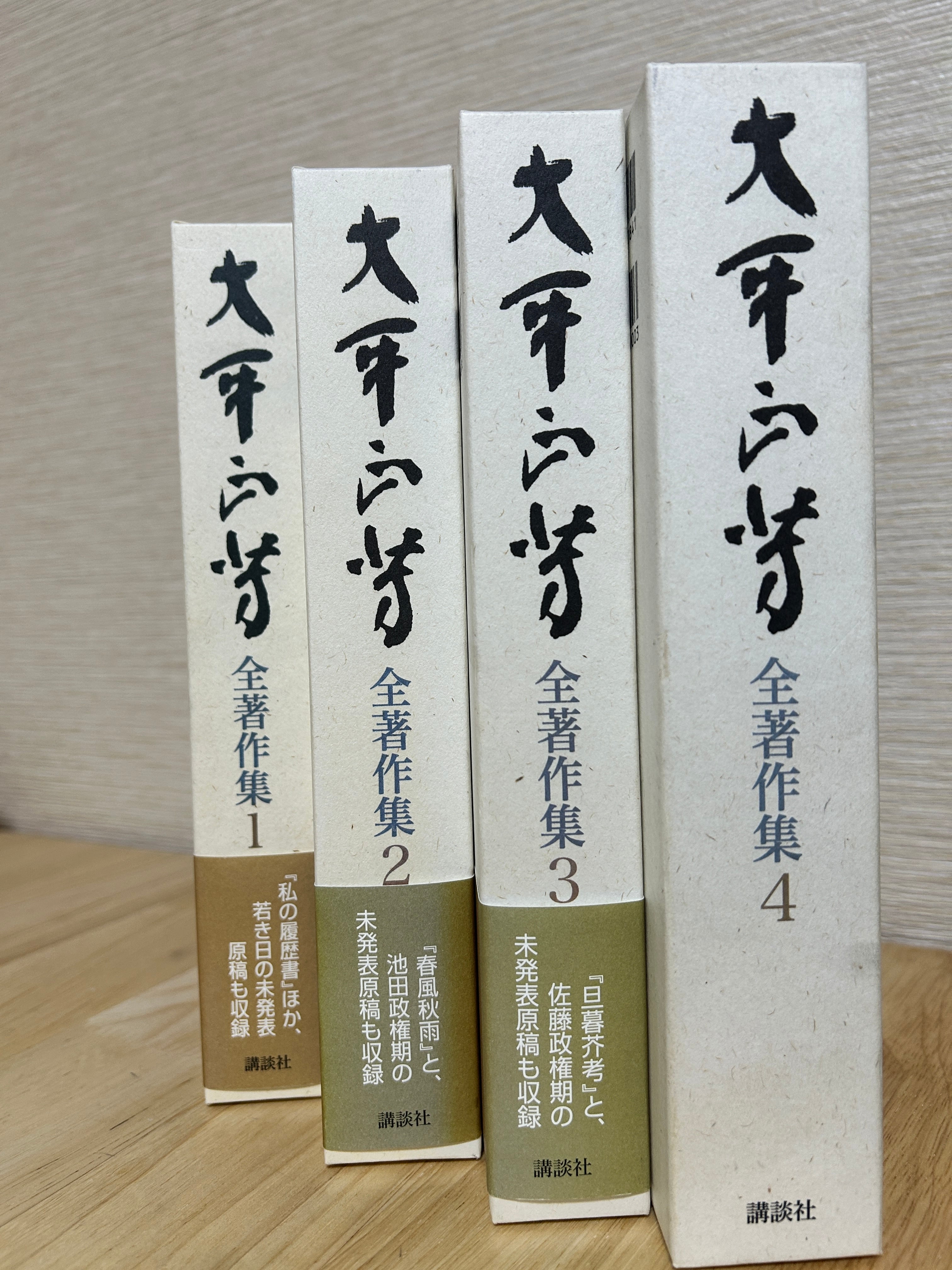 大平正芳全著作集 全7巻セット 講談社 大平正芳全著作集 講談社 平成22-23年刊行【古書・日本近代史・政治