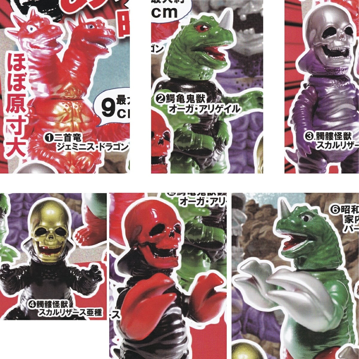 ありそうで無かった昭和のソフビ怪獣 シリーズ第一弾。 【人気の6種