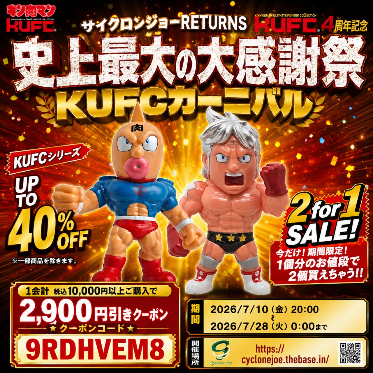 KUFC 40 サンシャイン 2.0 EX 通常 | サイクロンジョー CYCLONEJOE