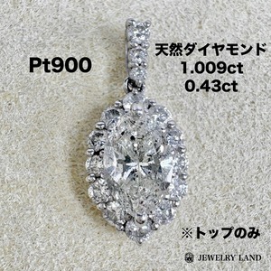 Pt900 天然ダイヤモンド 1.009ct 0.43ct ペンダントトップ
