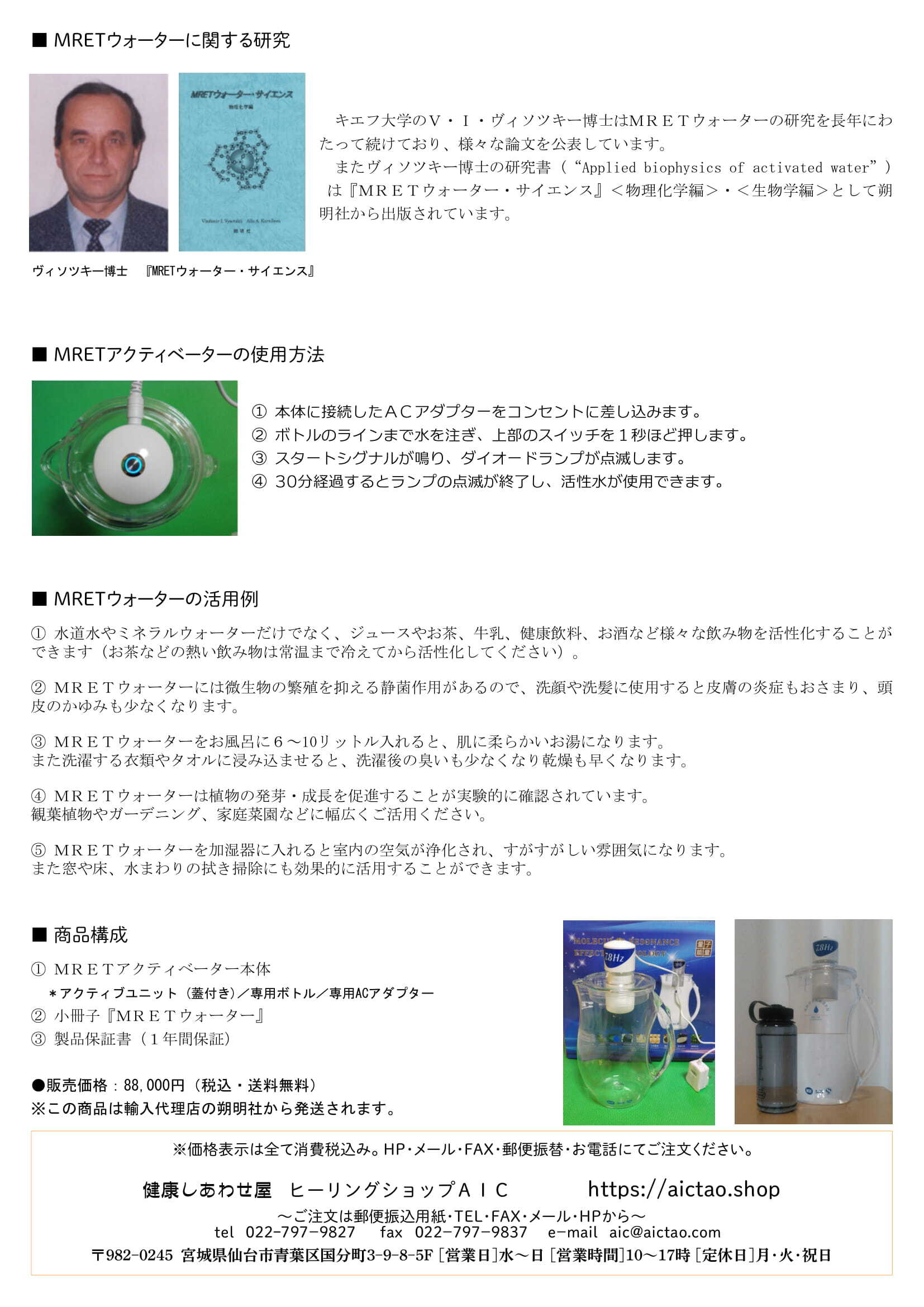MRETアクティベーター (活水装置) 活性水 機能水 cinema.sk