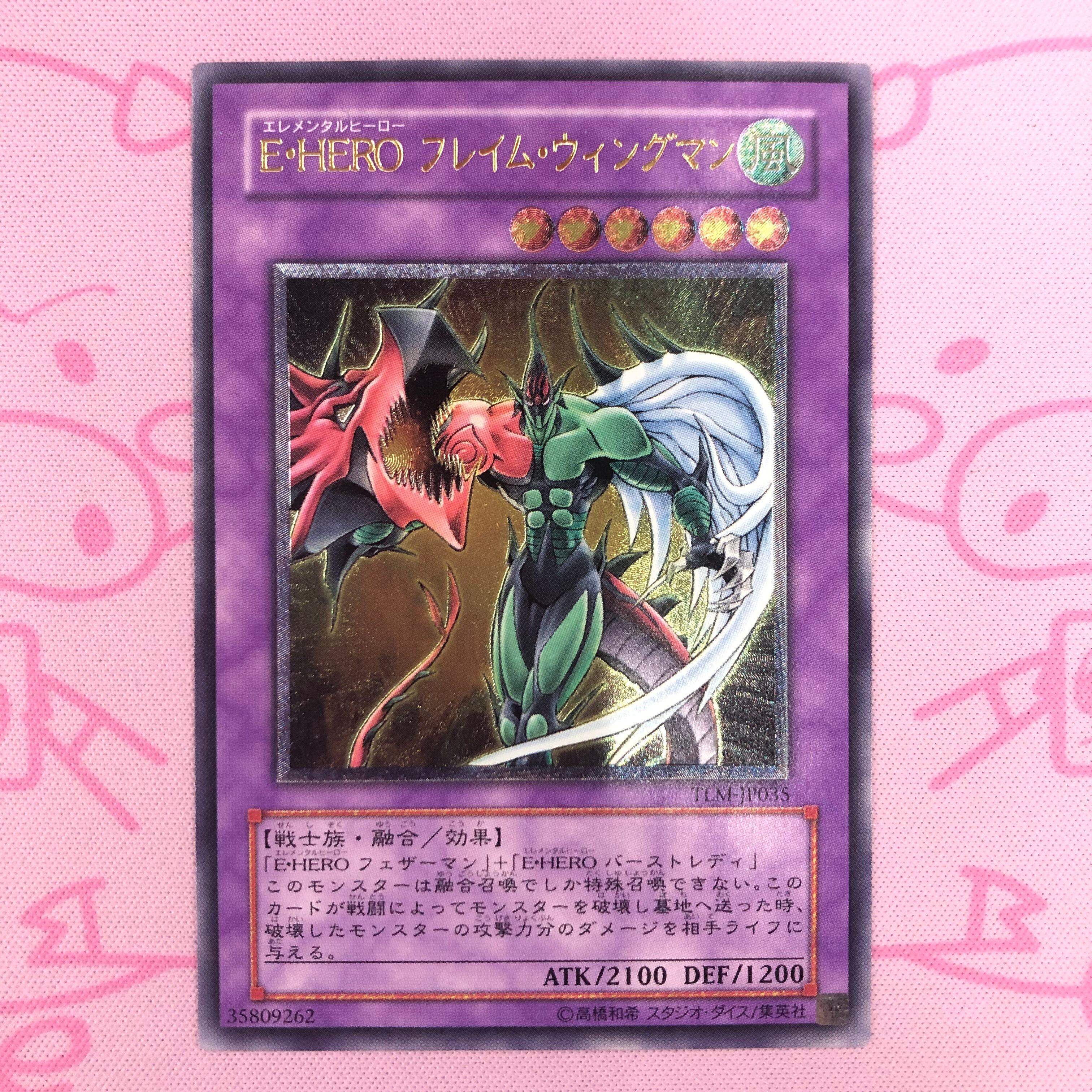 【B+ランク】E・HERO フレイム・ウィングマン レリーフ