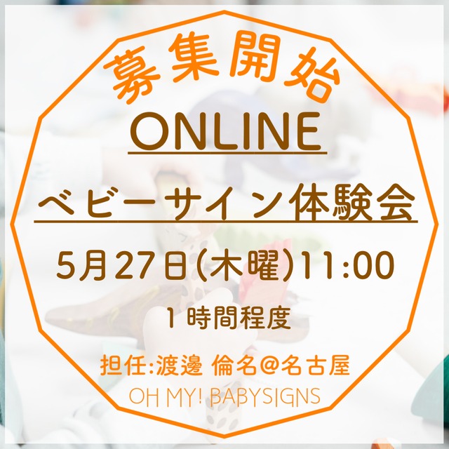 《オンライン体験会》2024年5月27日月曜11時スタート【名古屋校】