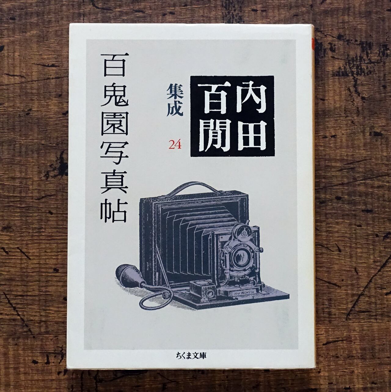 荒木経惟 センチメンタルな旅 (限定復刻版) | タイムカプセル