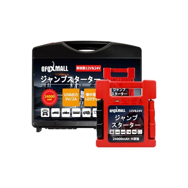 ジャンプスターター12V 24V 24000mAh ガソリン/ディーゼル車対応