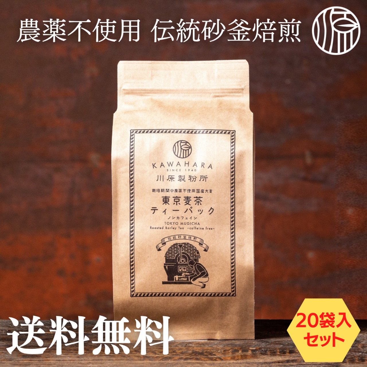 麦茶 パック