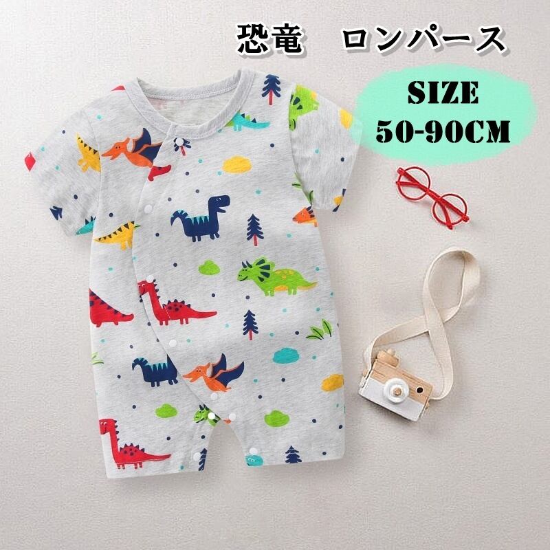 子供服 ロンパース 男の子 キッズ ベビー 新生児 半袖 恐竜 カラフル グレー コットン 50 90cm P22 海外子供服専門通販サイト リーファ 子供服 ロンパース 男の子 キッズ ベビー 新生児 半袖 恐竜 カラフル グレー コットン 50 90cm P22 海外子供服専門通販サイト リーファ