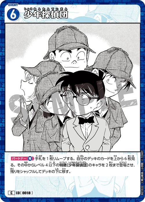 少年探偵団 ID0018