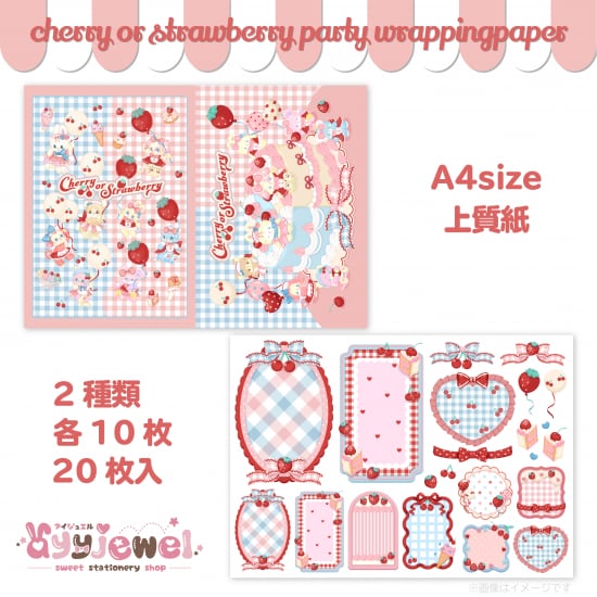 ラッピングペーパー530.cherry or strawberry party