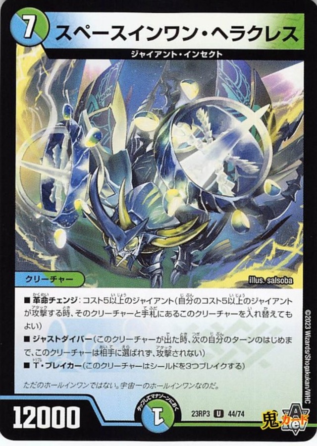 スペースインワン・ヘラクレス23RP3/44/U  状態:A 7マナ 複合文明 シングルカード デュエマ