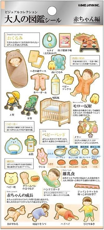 【レア】SHIBUYA NEWS 東京ストリートニュース！5月号別冊　シール付き 大人の図鑑シール 赤ちゃん | 雑貨屋まめごはん