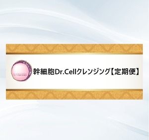 【定期便】エクソソーム幹細胞施術