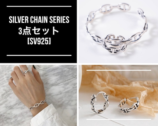 silver chain ring/bangle/pierce [SV925] 3点セット