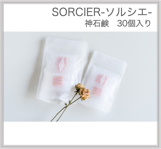 SORCIER-ソルシエ- 神石鹸　30個入り
