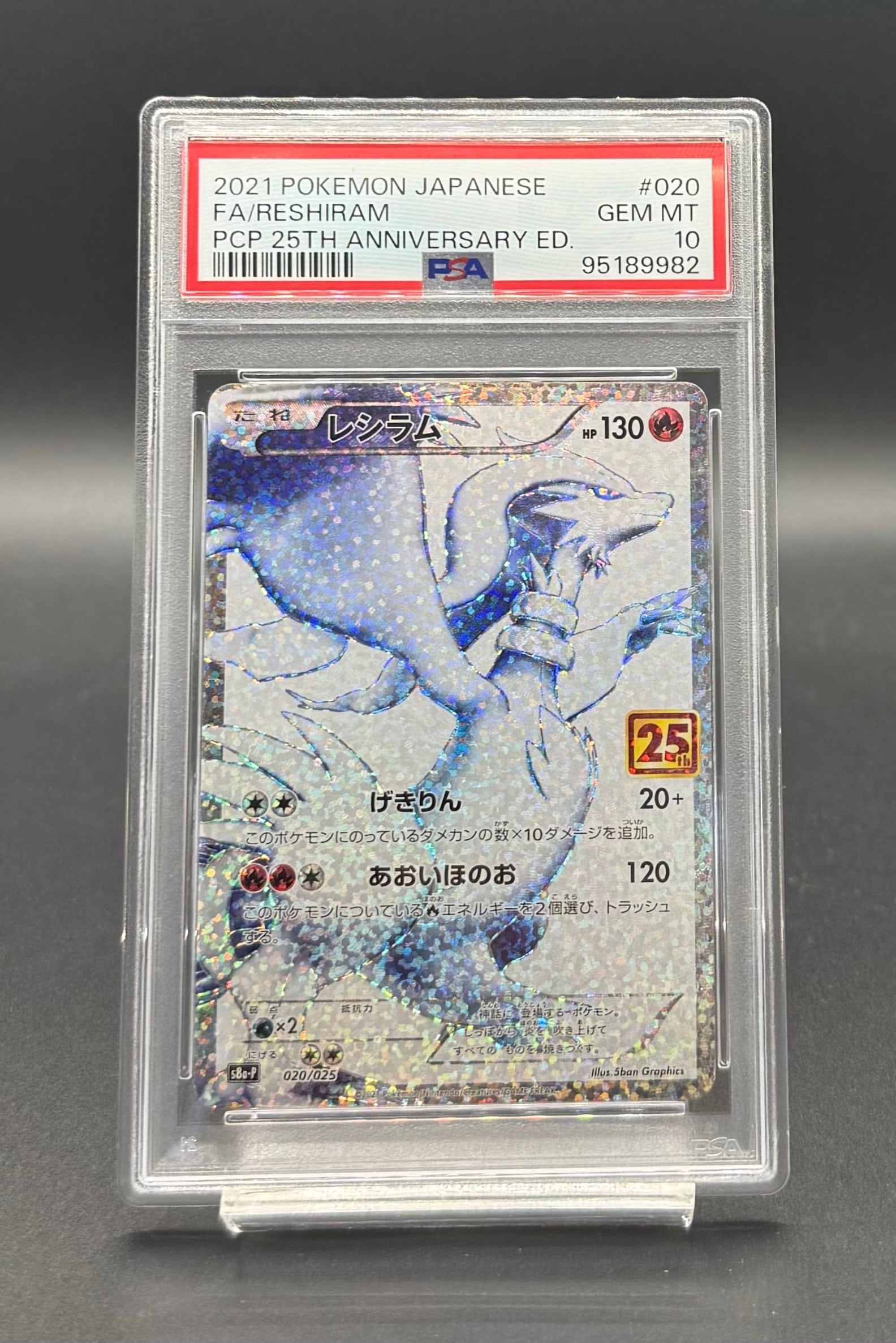 【PSA10】レシラム 25th 横浜店 PSA10 レシラム(25th)【P】{020/025} | ワンピース・ポケモン
